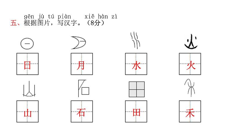 统编版语文一年级上册期中试卷 课件（共16张PPT）第7页