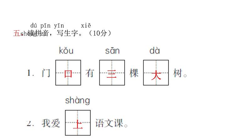 统编版语文一年级上册期中试卷 课件（共16张PPT）第8页