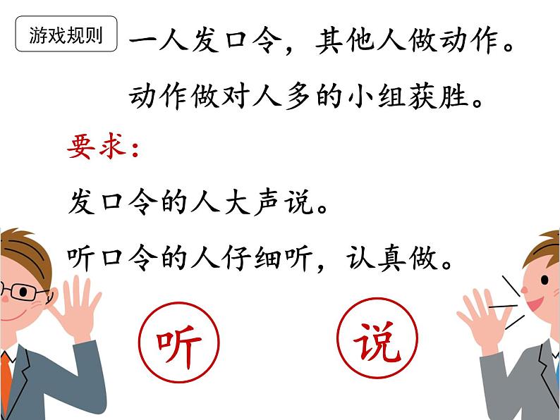 统编版一年级上册语文 口语交际：我说你做 课件（11张）05