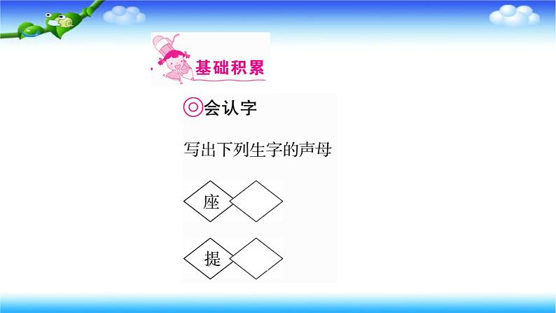 人教部编版语文一年级下册11彩虹课件第2页