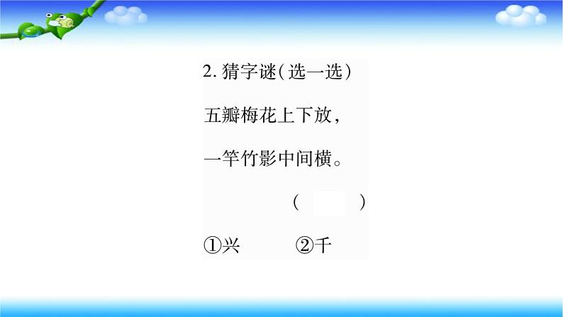 人教部编版语文一年级下册11彩虹课件第6页