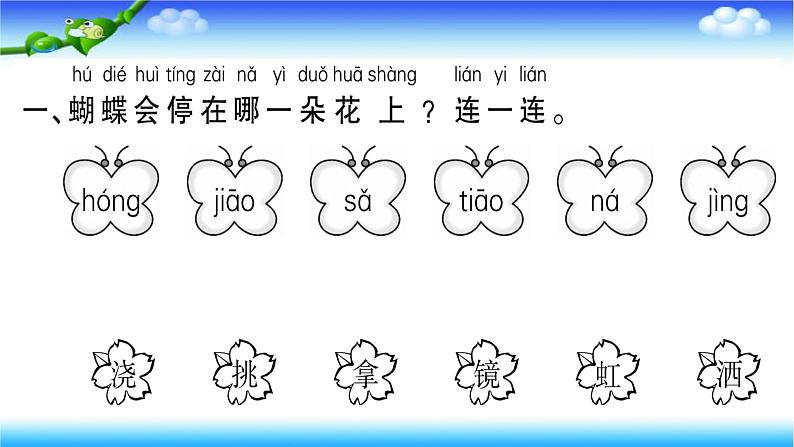 人教部编版语文一年级下册11彩虹课件第8页