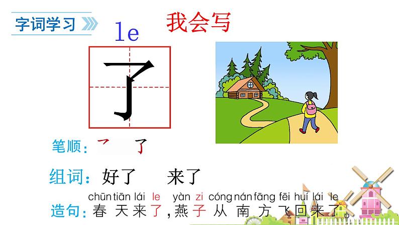 部编版语文一年级上册01秋天-课件04（共35张）第8页