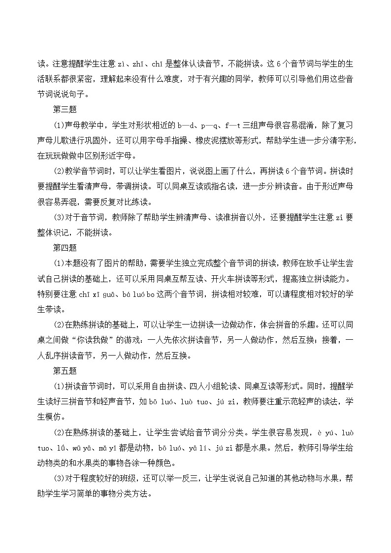 统编版语文一年级上册《语文园地二》教案02