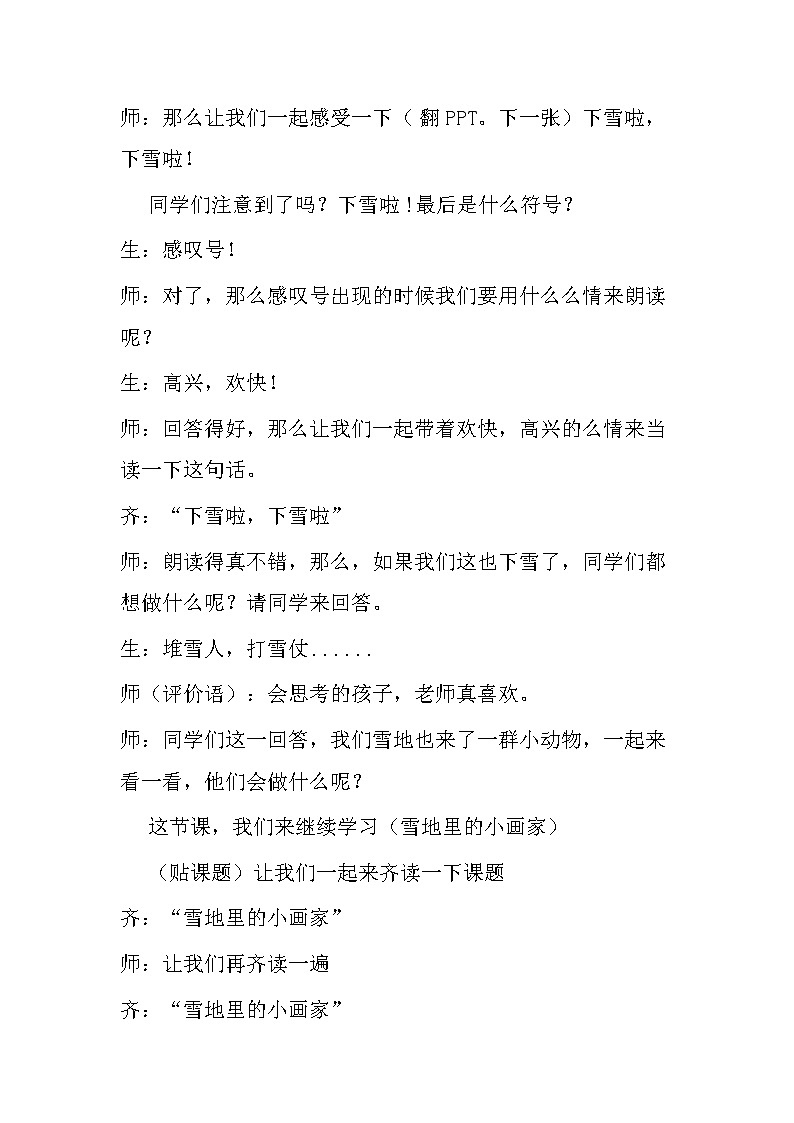 统编版语文一年级上册12.雪地里的小画家  教学设计02