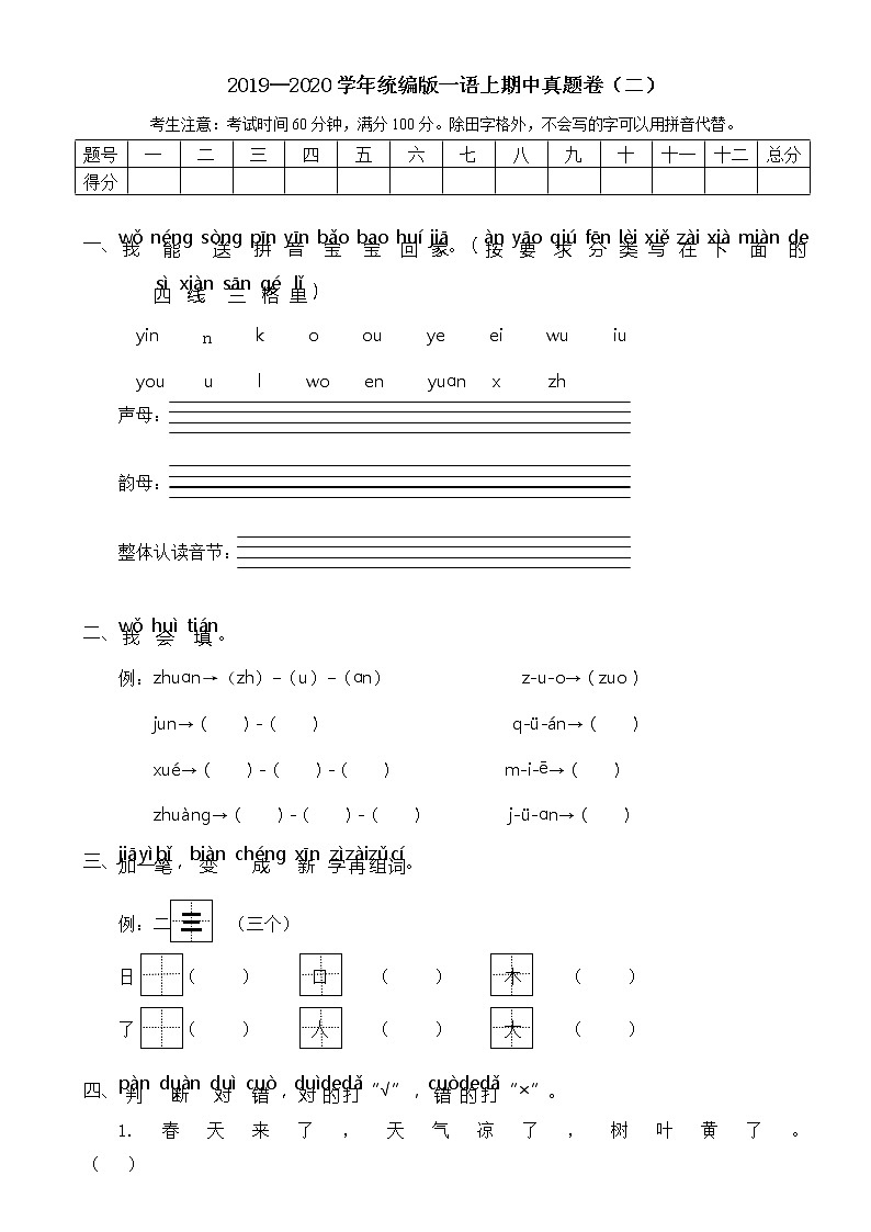 统编版2019—2020学年一语上期中真题卷（二）（word版含答案）第1页