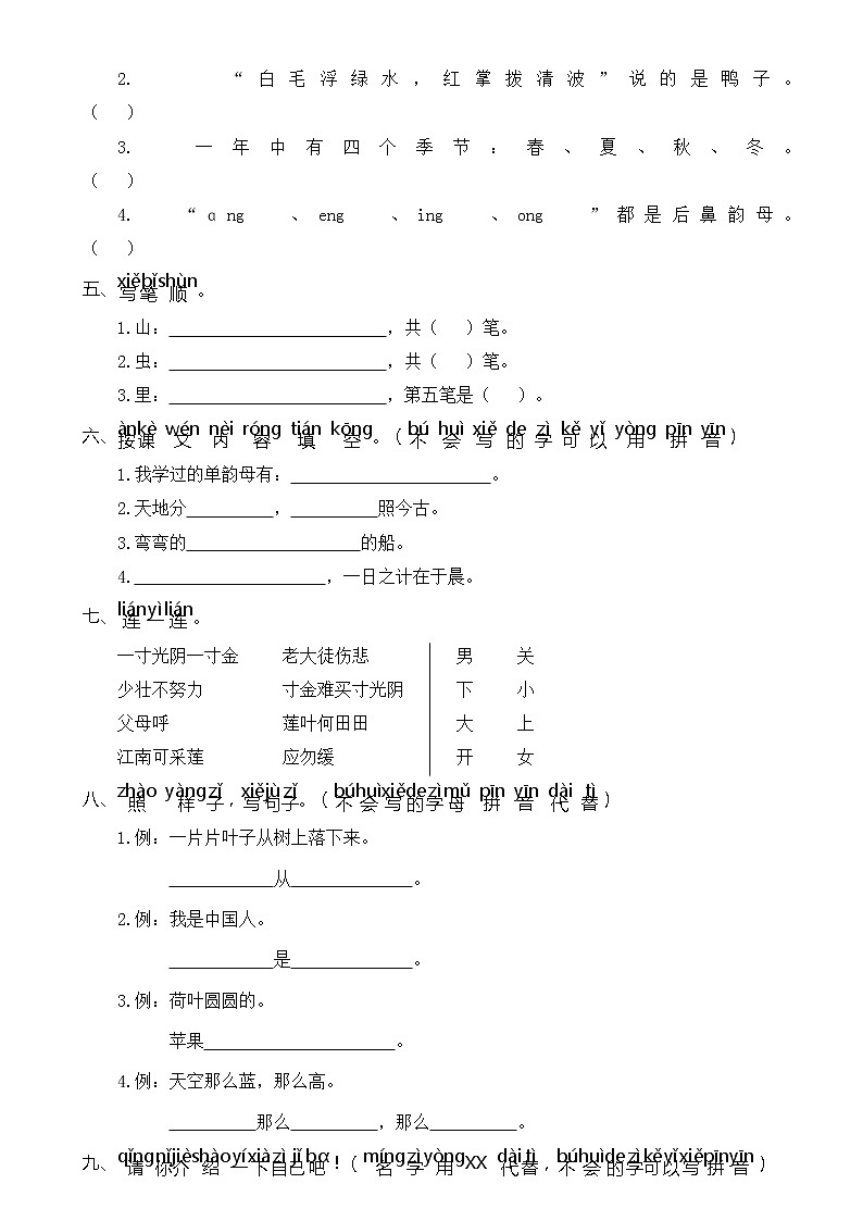 统编版2019—2020学年一语上期中真题卷（二）（word版含答案）第2页