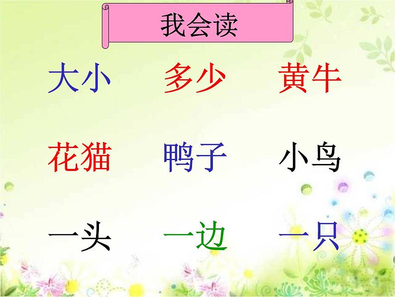 部编版语文一年级上册7.大小多少    课件(共18张PPT)课件第6页