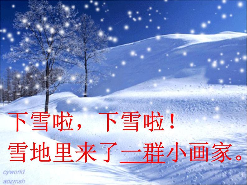 部编版语文一年级上册12、雪地里的小画家 第二课时 课件（41张PPT）课件第7页