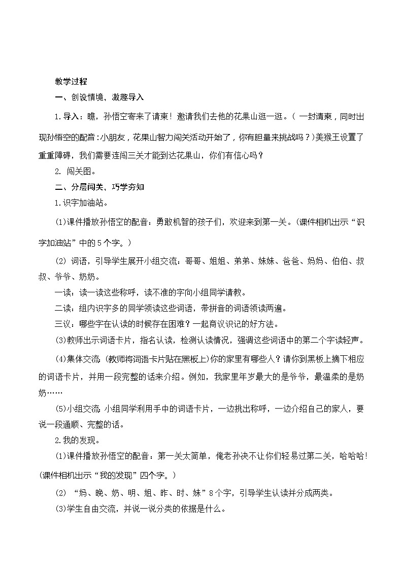 统编版语文一年级上册《语文园地七》教案第3页
