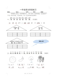 江苏省扬州市宝应县2020-2021学年第一学期一年级语文期中试题（图片版，无答案）