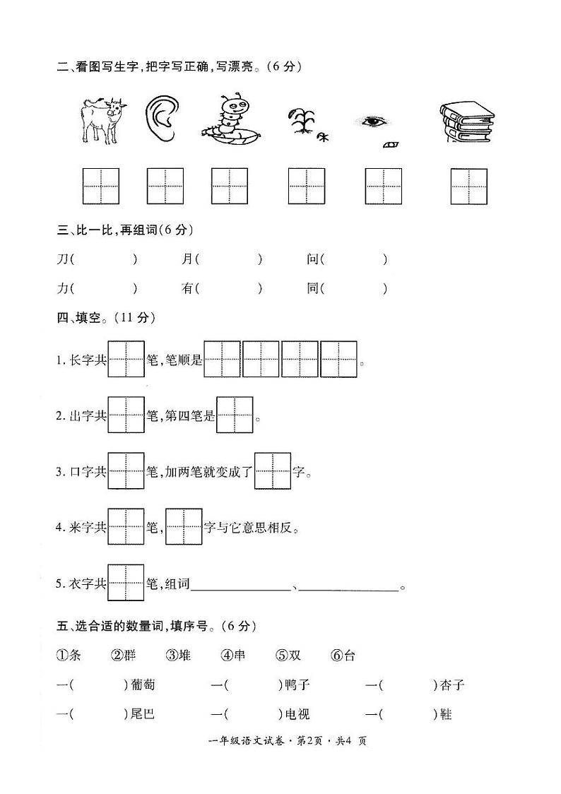 云南省曲靖市沾益区2019-2020学年第一学期一年级语文期中试题（扫描版，无答案）第2页