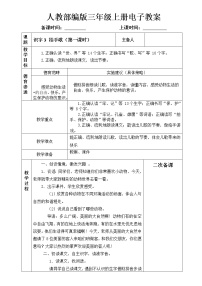 人教部编版二年级上册3 拍手歌教学设计及反思