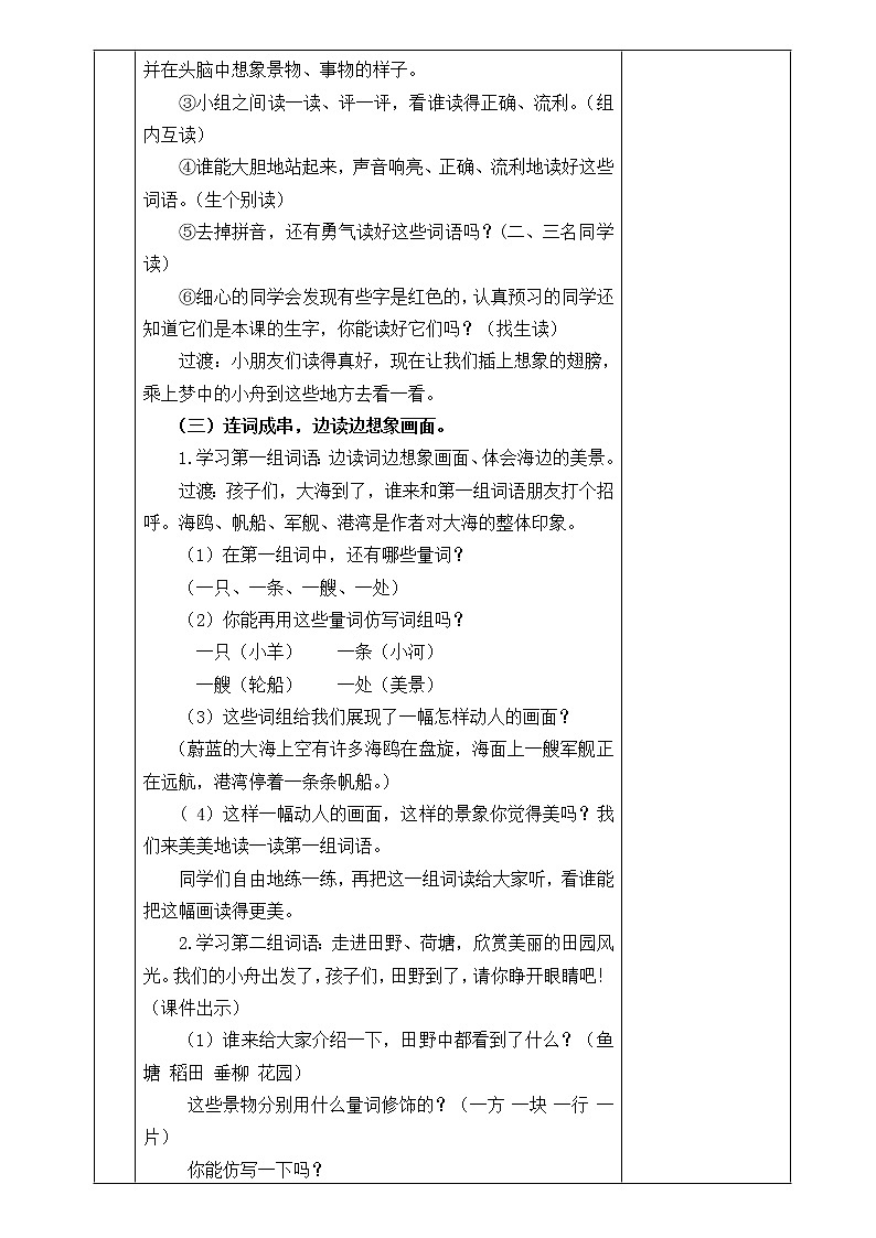 识字1 场景歌教案02