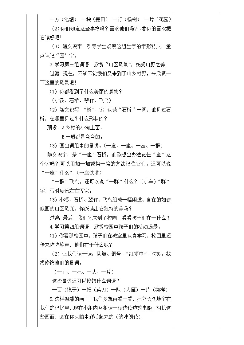 识字1 场景歌教案03