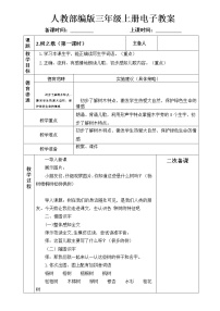 小学语文人教部编版二年级上册2 树之歌教学设计