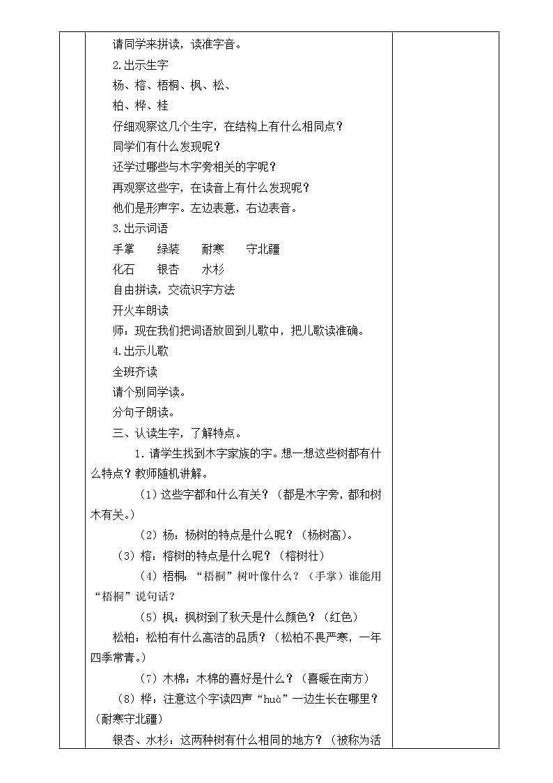 识字2.树之歌教案02