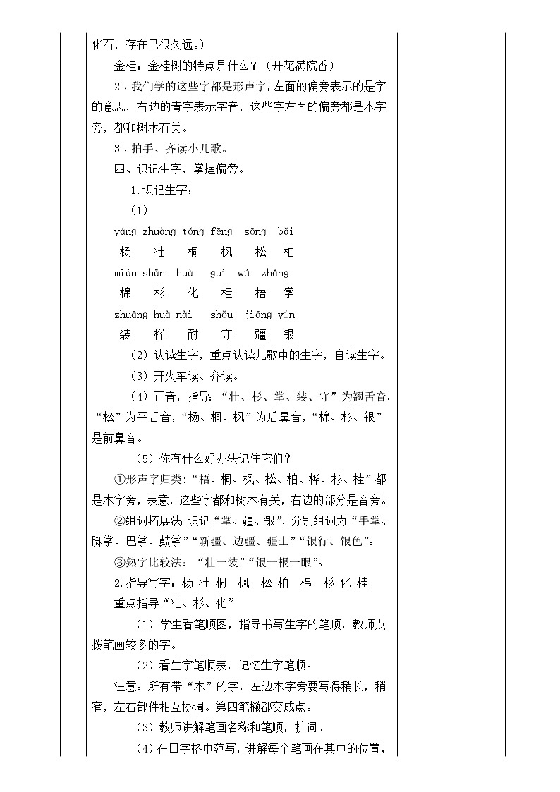 识字2.树之歌教案03