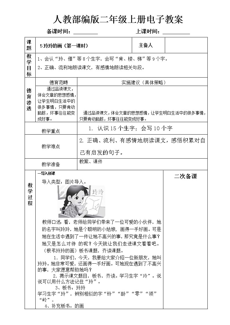 5 玲玲的画教案01