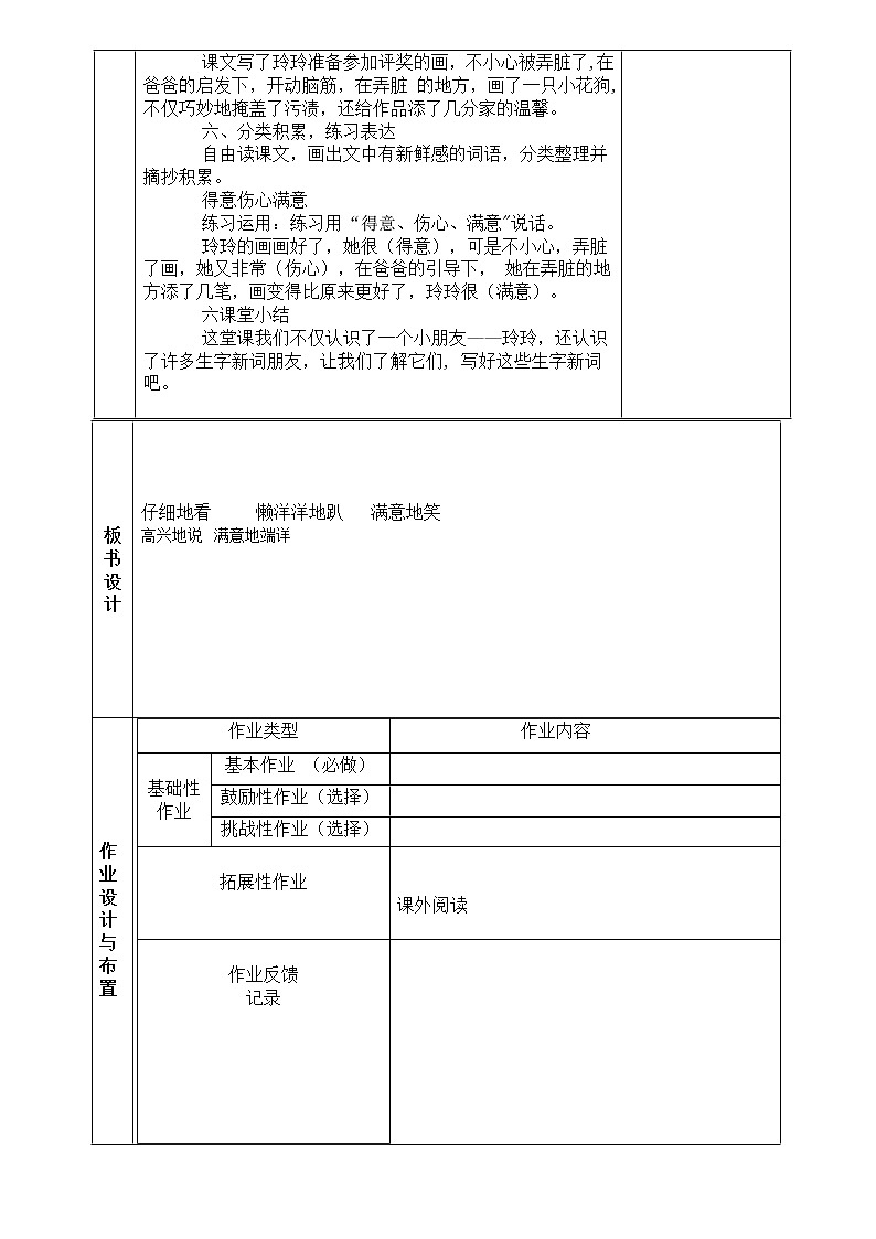 5 玲玲的画教案03