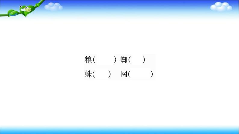 人教部编版语文一年级下册5动物儿歌课件03