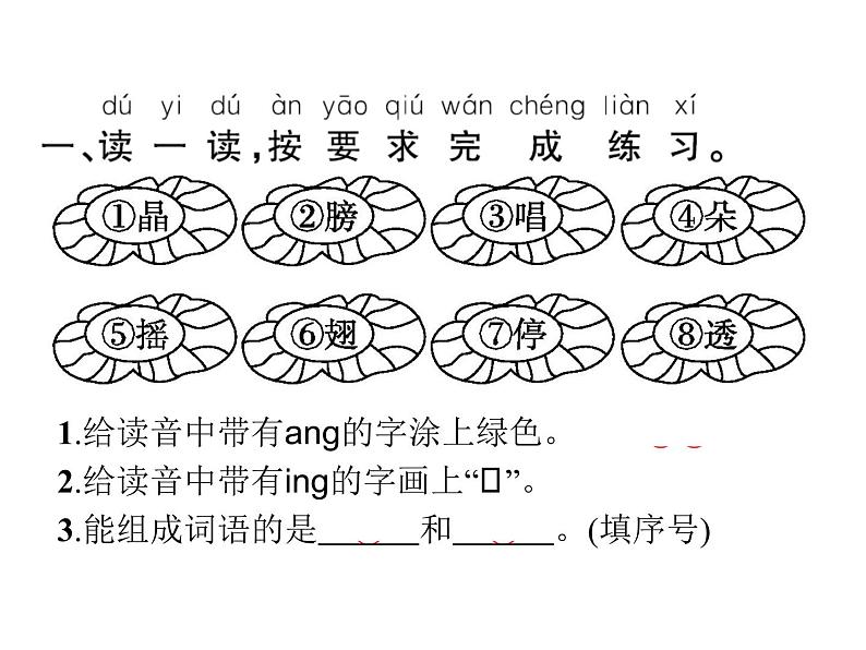 人教部编版语文一年级下册13　荷叶圆圆课件02