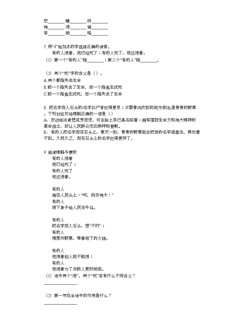 部编版六年级上册语文28有的人-纪念鲁迅有感练习题第2页