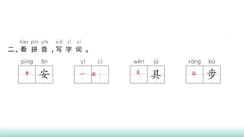 人教部编版语文一年级下册15 文具的家课件04