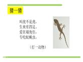 人教部编版语文一年级下册课文 第21课《小壁虎借尾巴》课件
