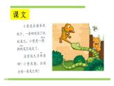 人教部编版语文一年级下册课文 第21课《小壁虎借尾巴》课件
