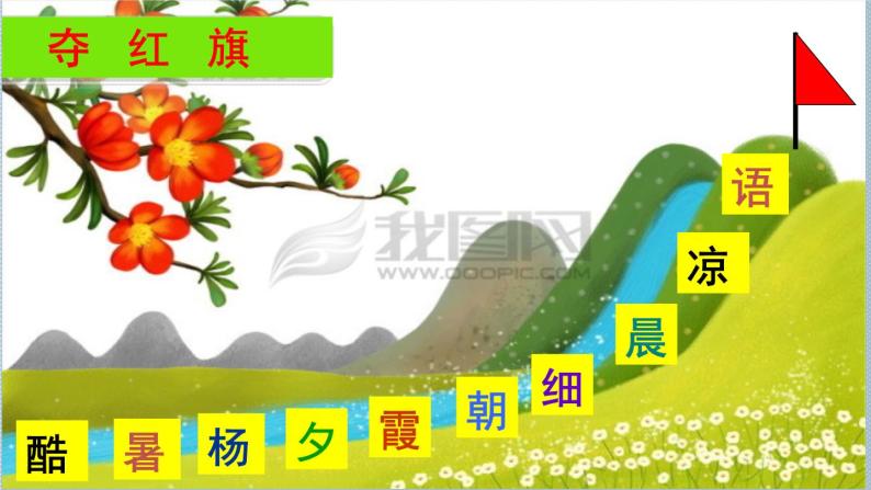 人教部编版一年级下册6 古对今课文配套ppt课件-教习网|课件下载