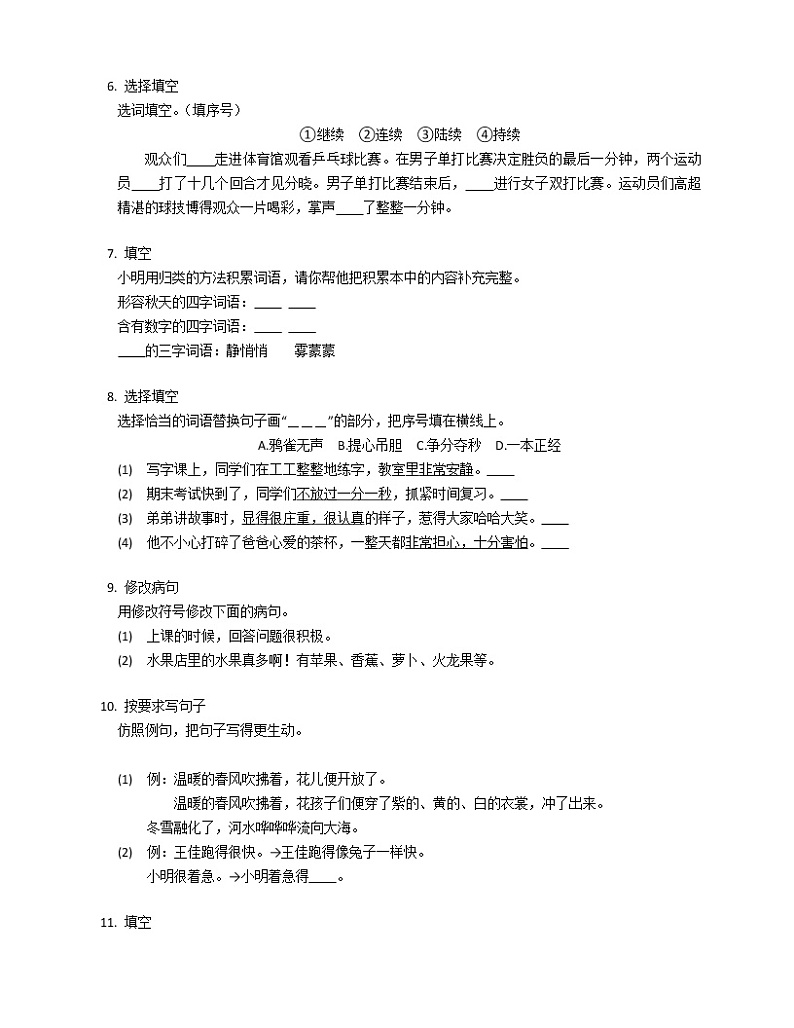 部编版语文三上期末测试（基础卷）02