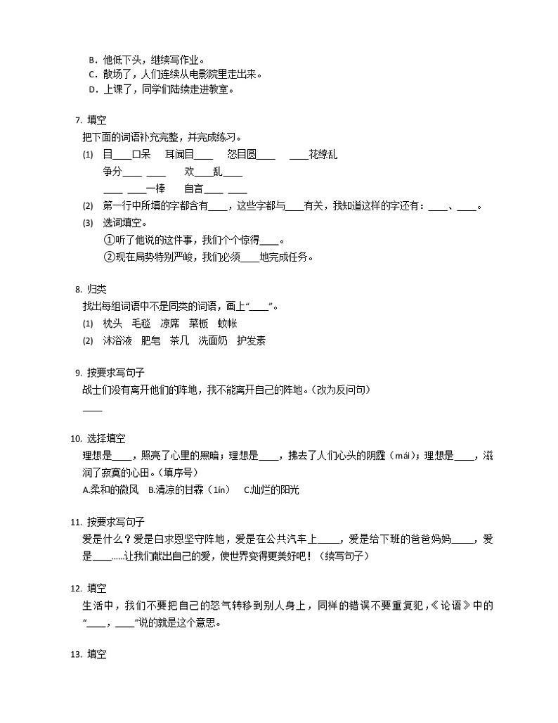 部编版语文三上第八单元达标测试第2页