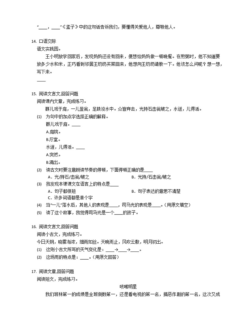部编版语文三上第八单元达标测试第3页