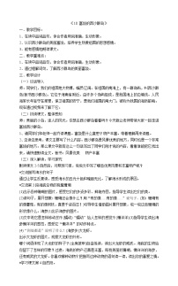 语文三年级上册第六单元18 富饶的西沙群岛教案