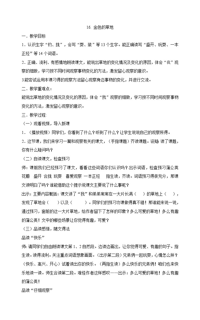 三年级上册语文教案-16金色的草地部编版(1)第1页