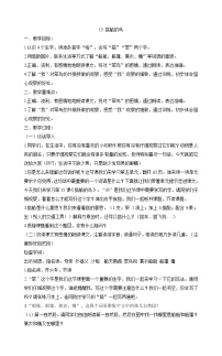 语文三年级上册15 搭船的鸟教案设计