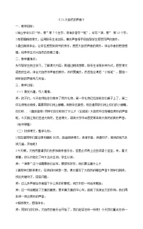 语文三年级上册21 大自然的声音教案设计