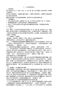 小学21 大自然的声音教学设计