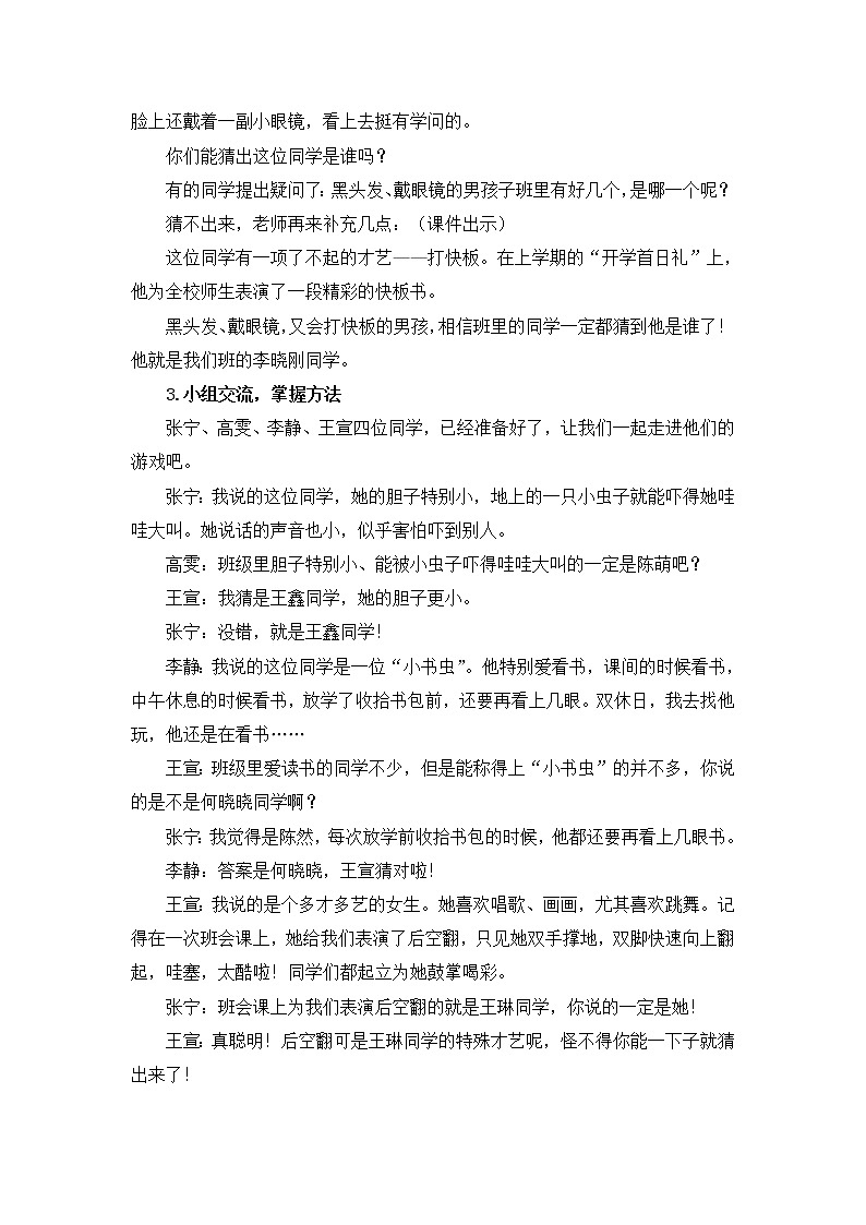 部编版三年级语文上册《习作猜猜他是谁》教学设计03