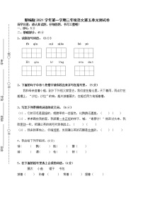 人教部编版三年级上册第五单元单元综合与测试单元测试同步达标检测题