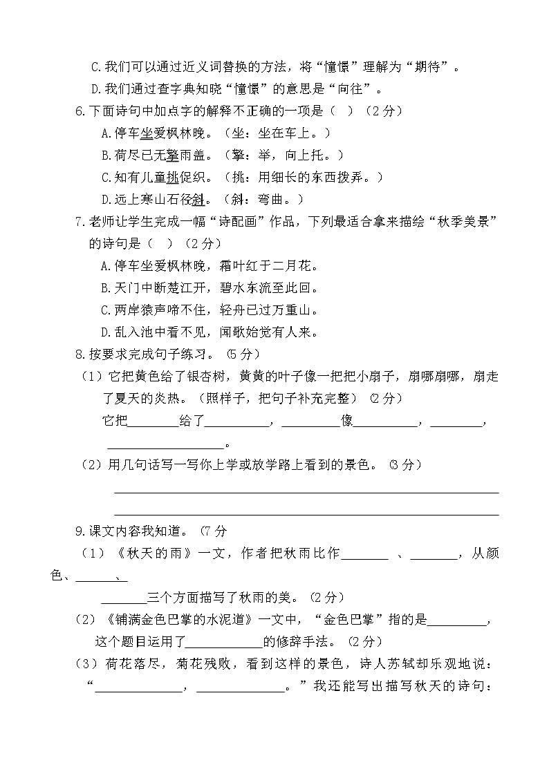 2021-2022年部编版三年级语文（上）第二单元测试卷第2页