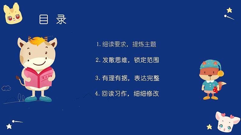 第七单元习作《我有一个想法》课件部编版三年级上册语文第2页