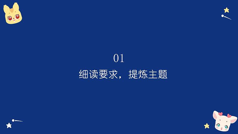第七单元习作《我有一个想法》课件部编版三年级上册语文第3页