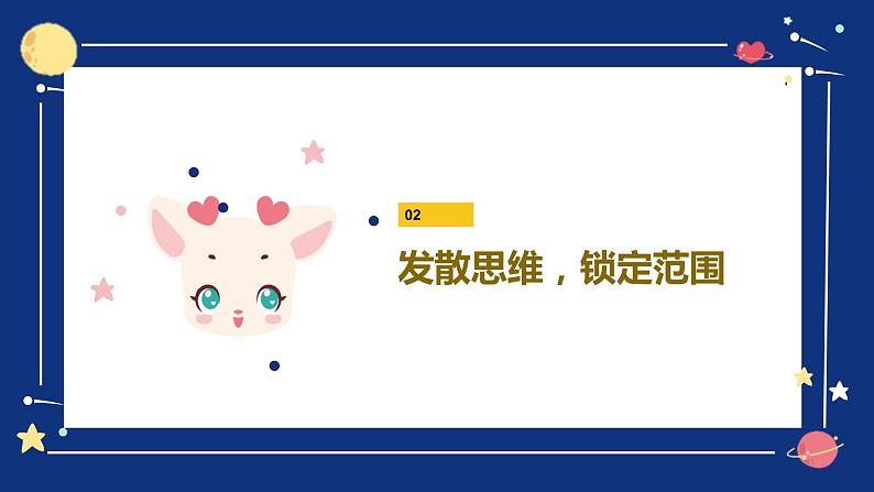 第七单元习作《我有一个想法》课件部编版三年级上册语文第6页