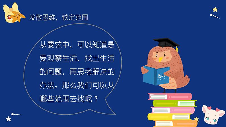 第七单元习作《我有一个想法》课件部编版三年级上册语文第7页