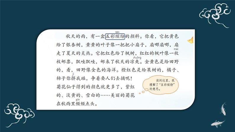 部编版三年级语文上册《6秋天的雨》ppt第6页