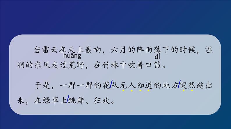 部编版三年级语文上册《2花的学校》ppt第3页