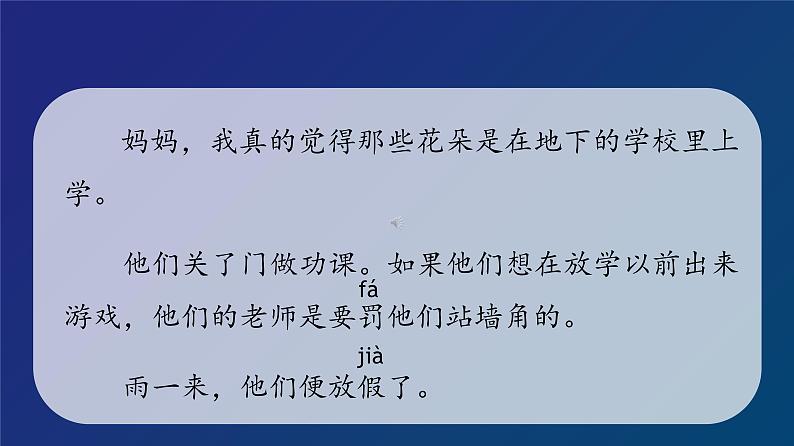 部编版三年级语文上册《2花的学校》ppt第4页