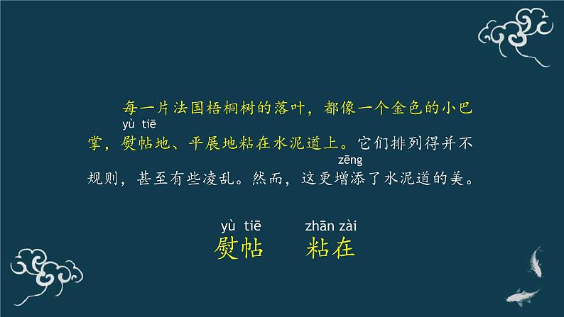 部编版三年级语文上册《5铺满金色巴掌的水泥道》ppt第5页